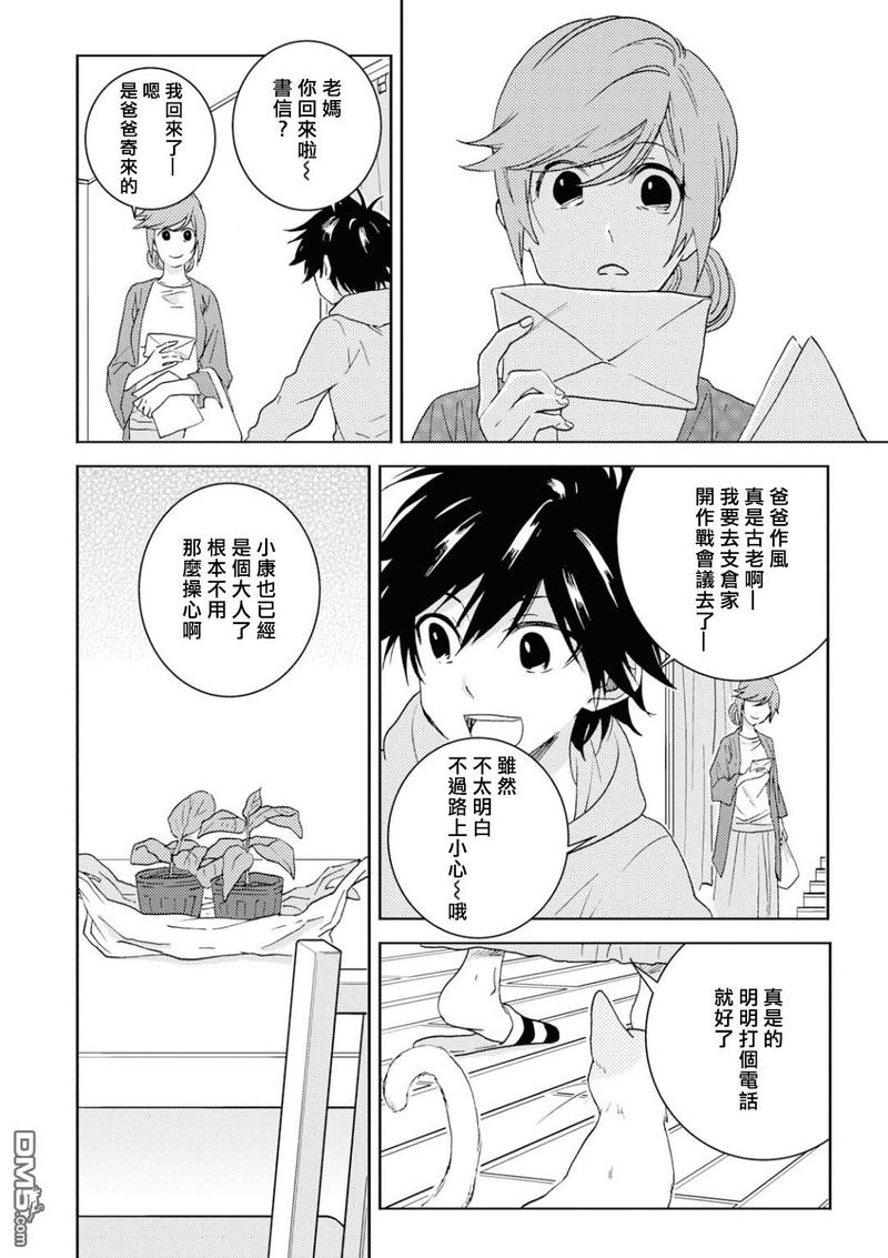 独占我的英雄漫画,第44话2图