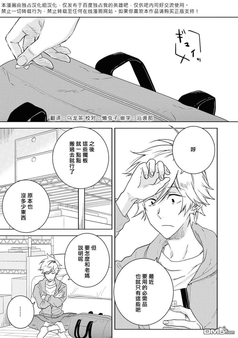 独占我的英雄漫画,第45话2图