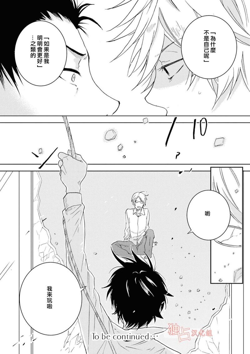 独占我的英雄漫画,第41话4图