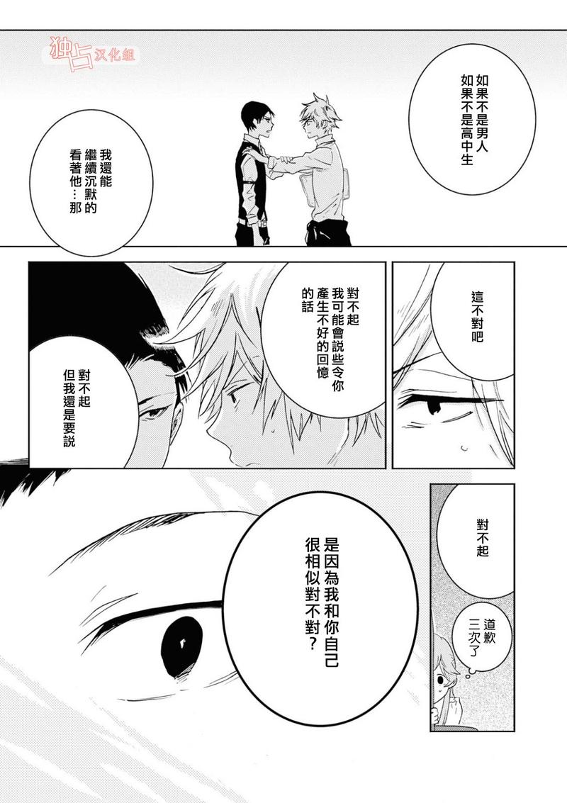 独占我的英雄漫画,第41话3图