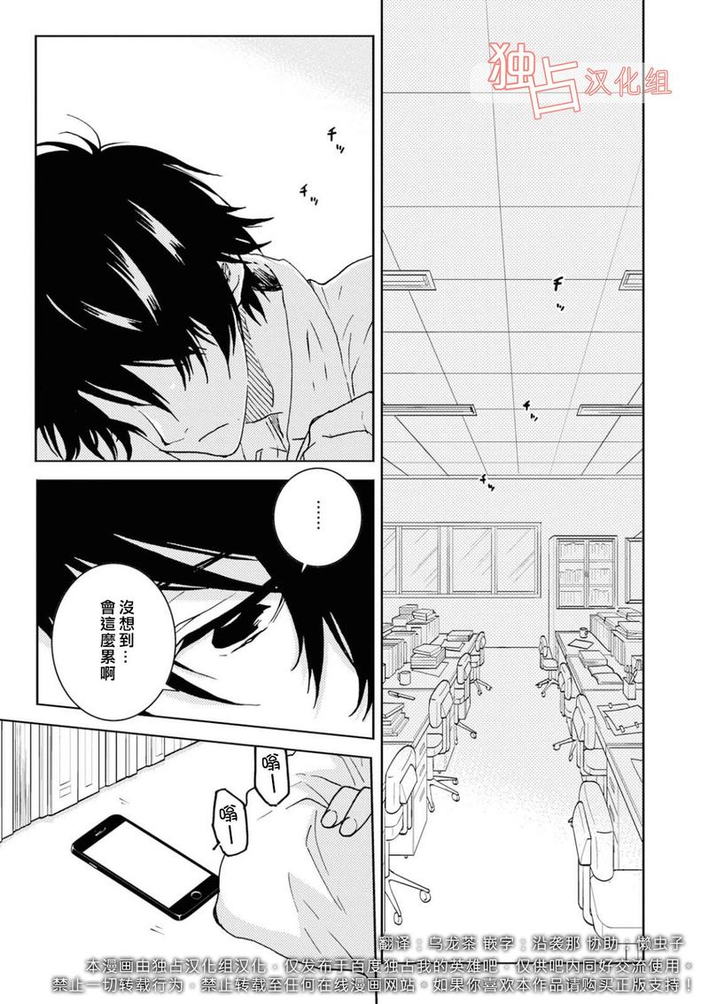 独占我的英雄漫画,第41话1图