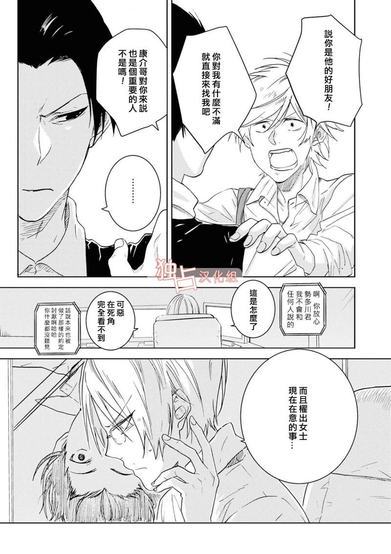 独占我的英雄漫画,第41话1图