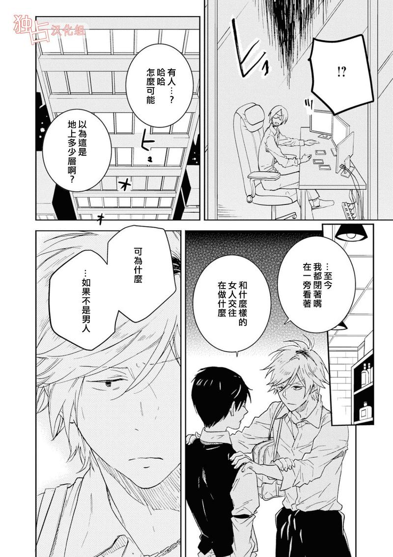 独占我的英雄漫画,第41话2图