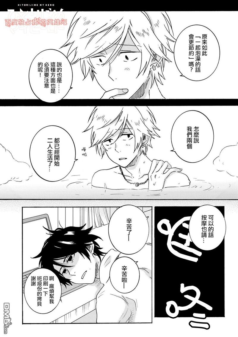 独占我的英雄动漫第几集车漫画,第32话5图