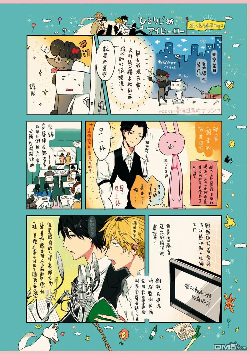独占我的英雄动漫第几集车漫画,第32话1图