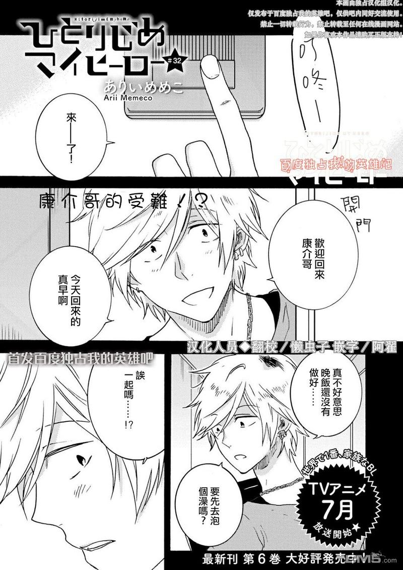 独占我的英雄动漫第几集车漫画,第32话4图