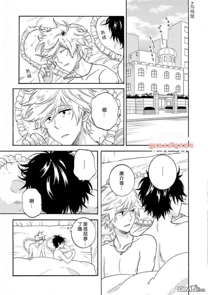 独占我的英雄漫画,第36话5图