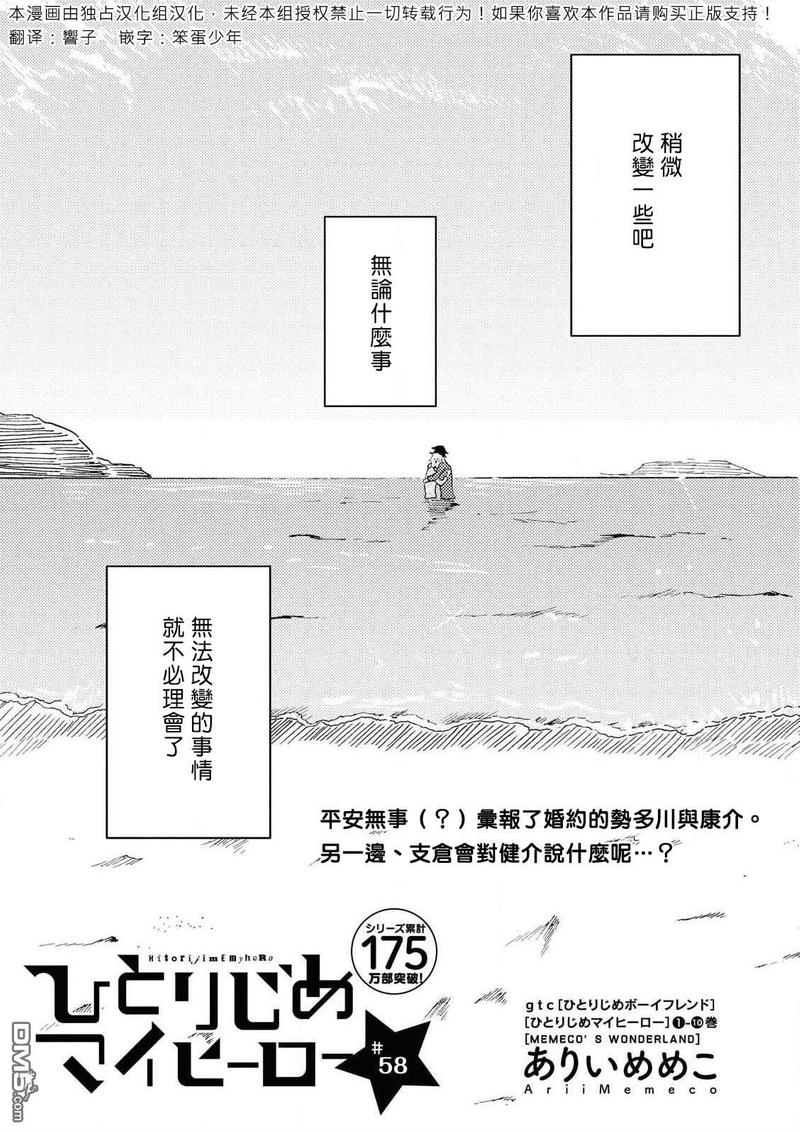 独占我的英雄动漫第几集车漫画,第58话2图