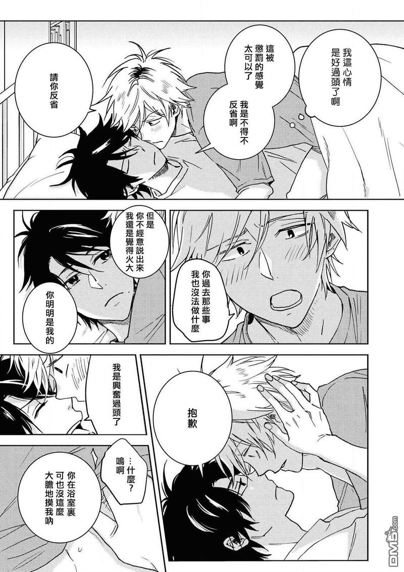 独占我的英雄漫画,第58话2图