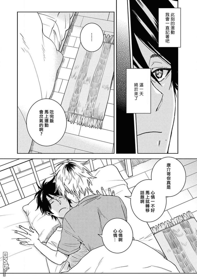 独占我的英雄漫画,第58话1图