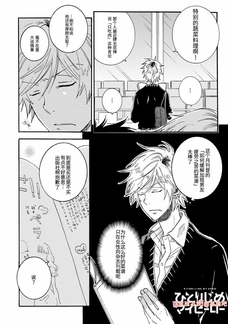 独占我的英雄动漫未增删免费观看漫画,第19.5话2图