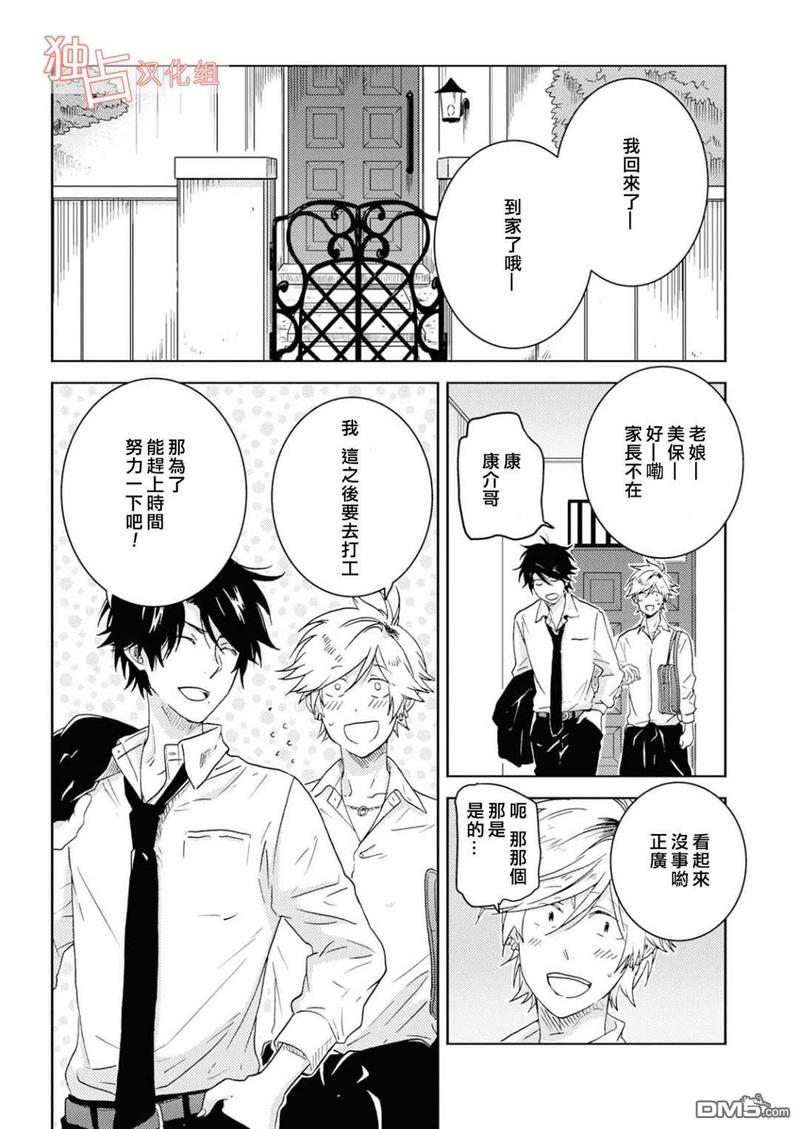 独占我的英雄漫画,第40话5图