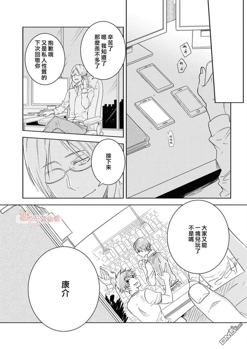 独占我的英雄漫画,第40话3图
