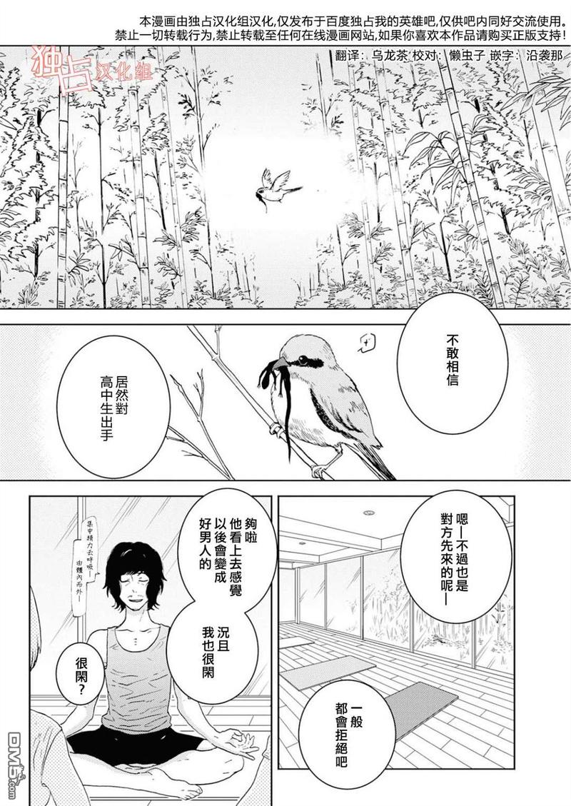 独占我的英雄漫画,第40话1图