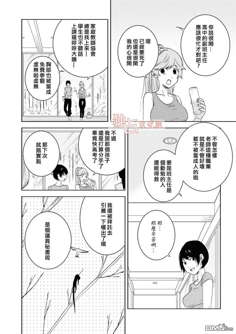 独占我的英雄漫画,第40话2图