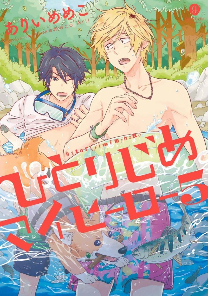独占我的英雄动漫第几集车漫画,第20话1图