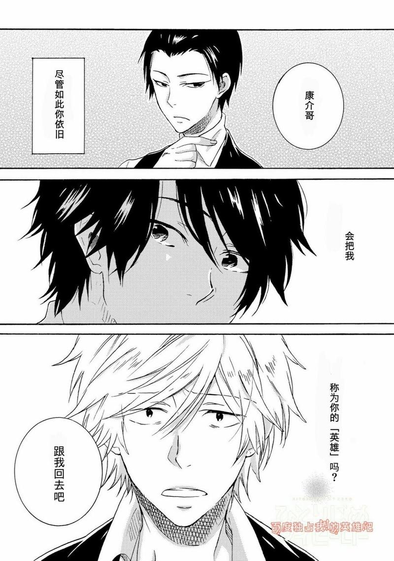 独占我的英雄动漫第几集车漫画,第20话5图