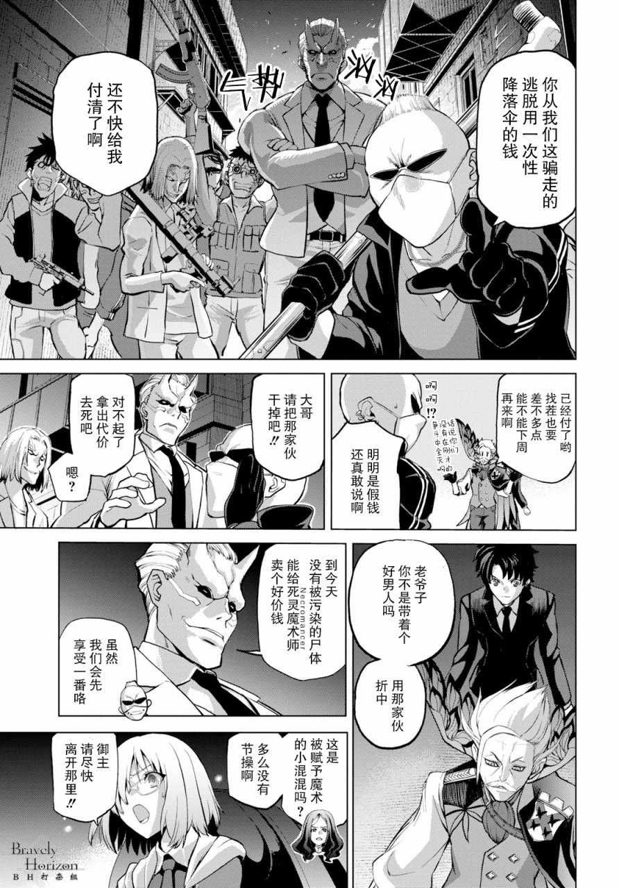 FGO亚种特异点Ⅰ 恶性隔绝魔境漫画,第2.2话3图