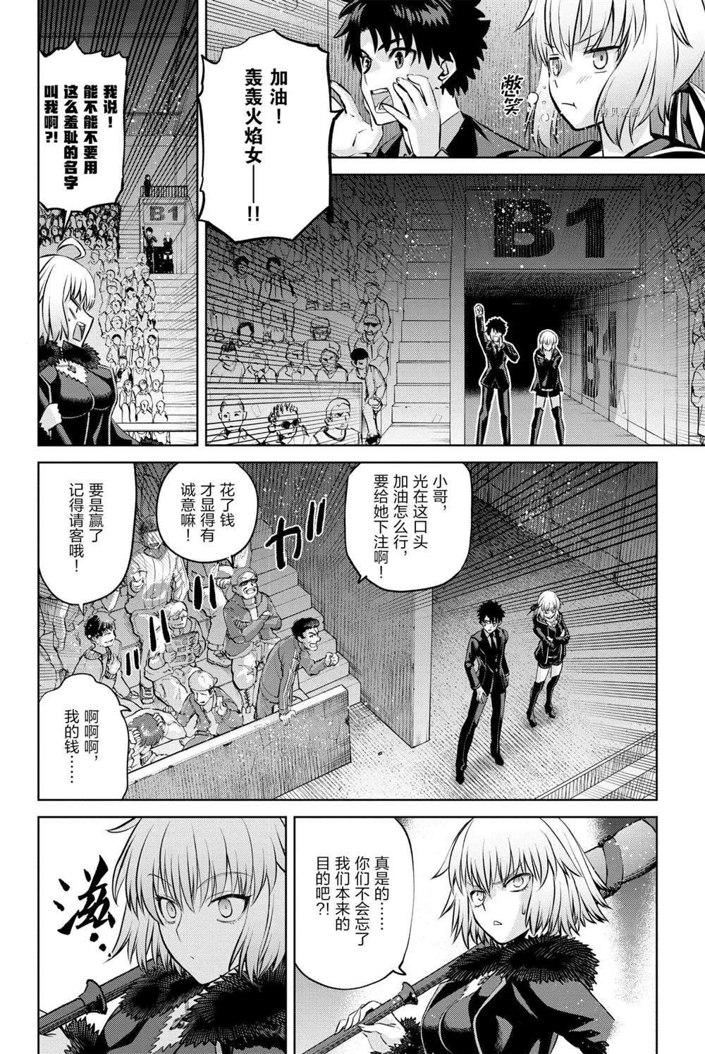FGO亚种特异点Ⅰ 恶性隔绝魔境漫画,第12话试看版4图