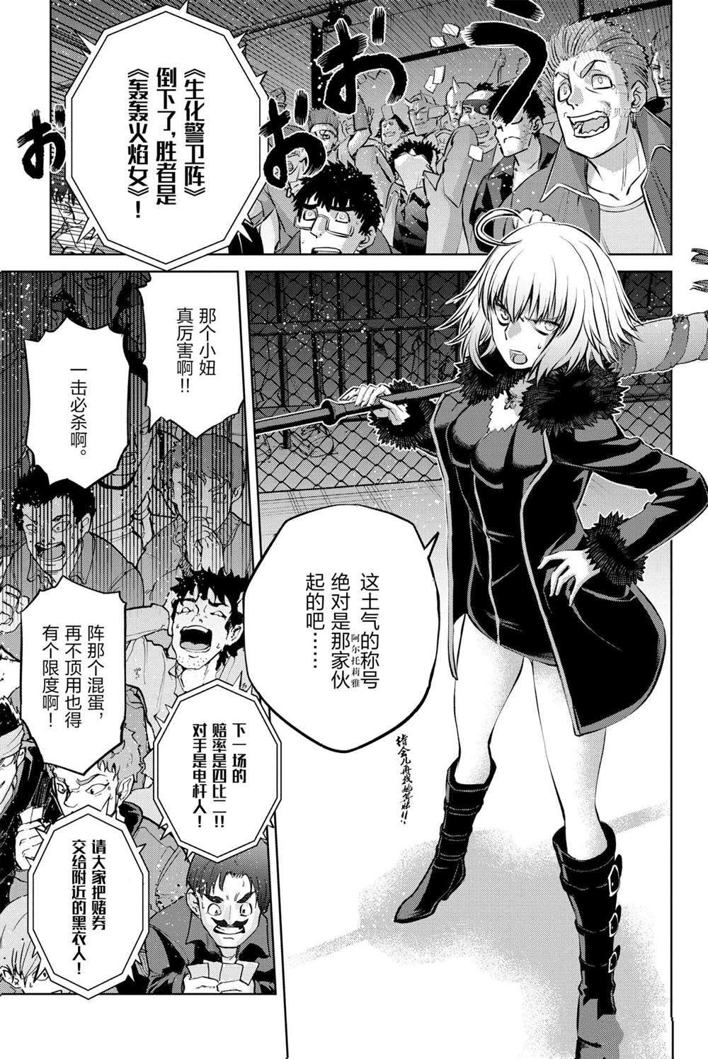FGO亚种特异点Ⅰ 恶性隔绝魔境漫画,第12话试看版3图