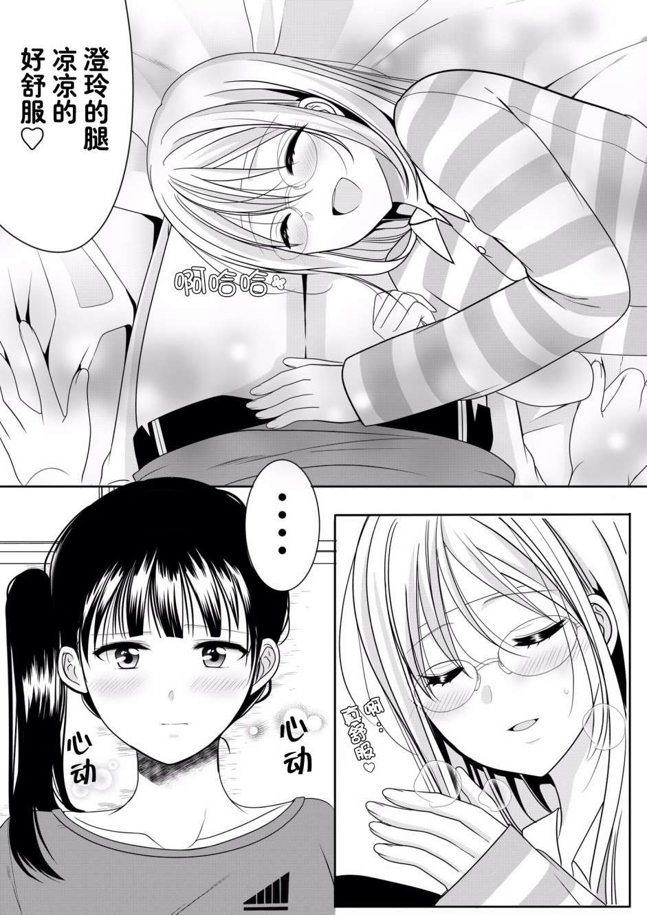 第2话姐妹百合续-感冒的姐姐篇2