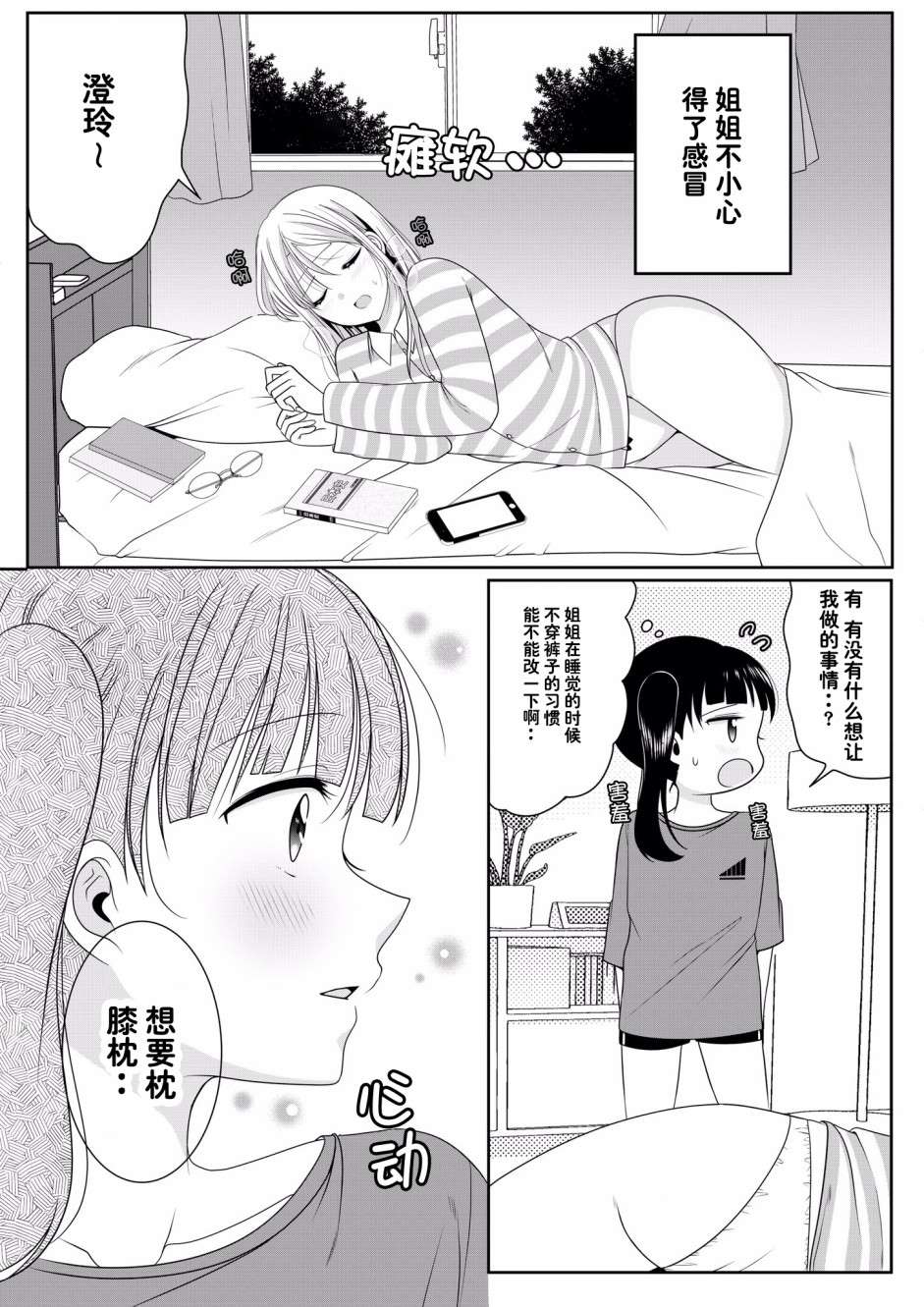 第2话姐妹百合续-感冒的姐姐篇0