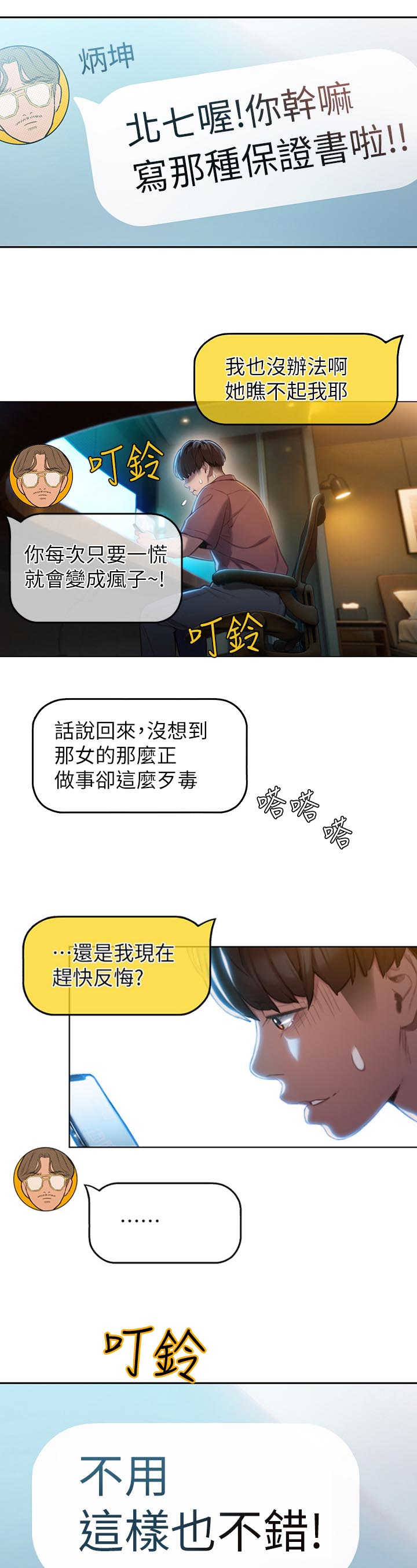 超级大富翁兑换码怎么用微信小程序漫画,第20话3图