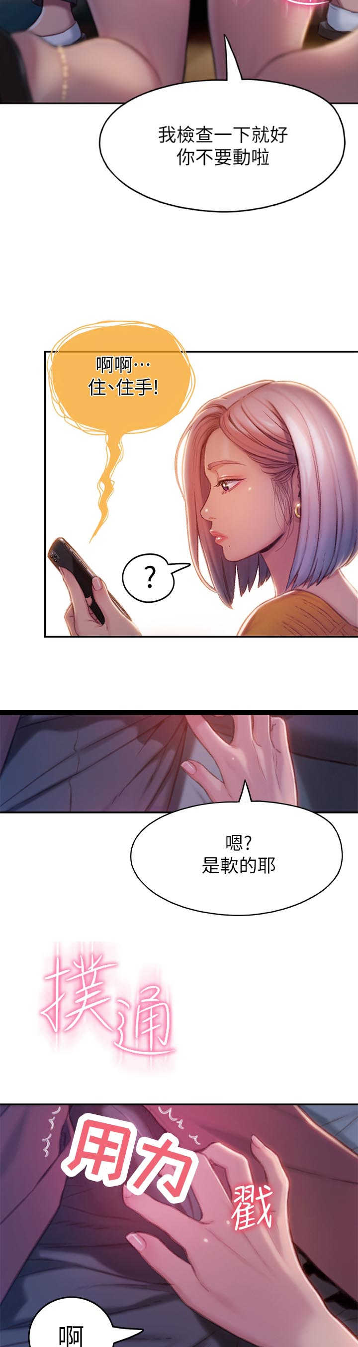 超级大富翁桌游豪华版漫画,第26话5图