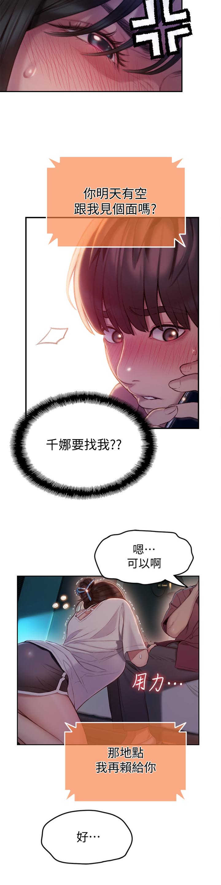 超级大富翁桌游豪华版漫画,第26话3图