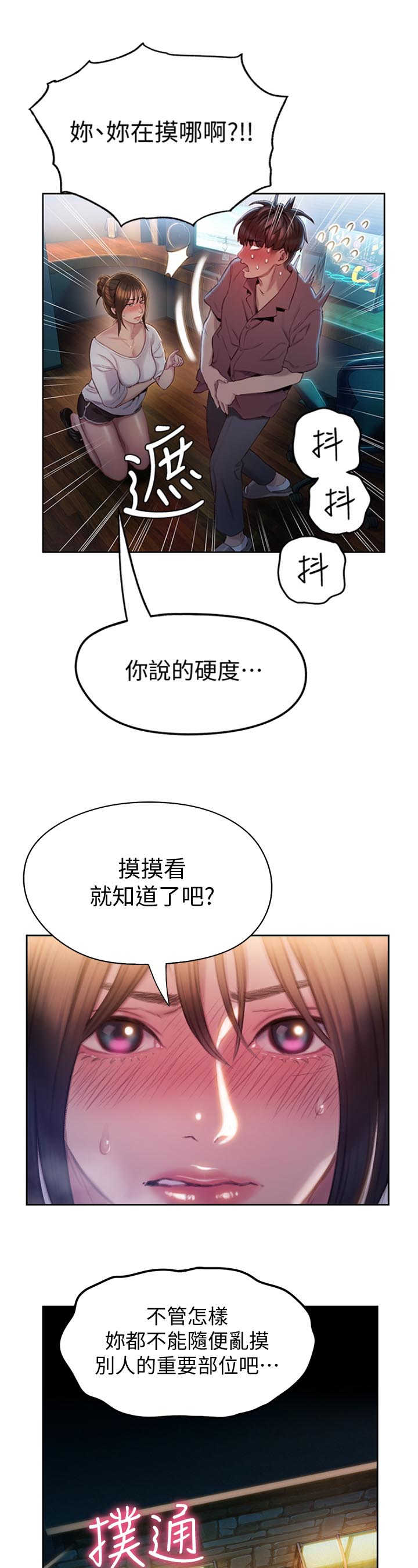 超级大富翁桌游豪华版漫画,第25话1图