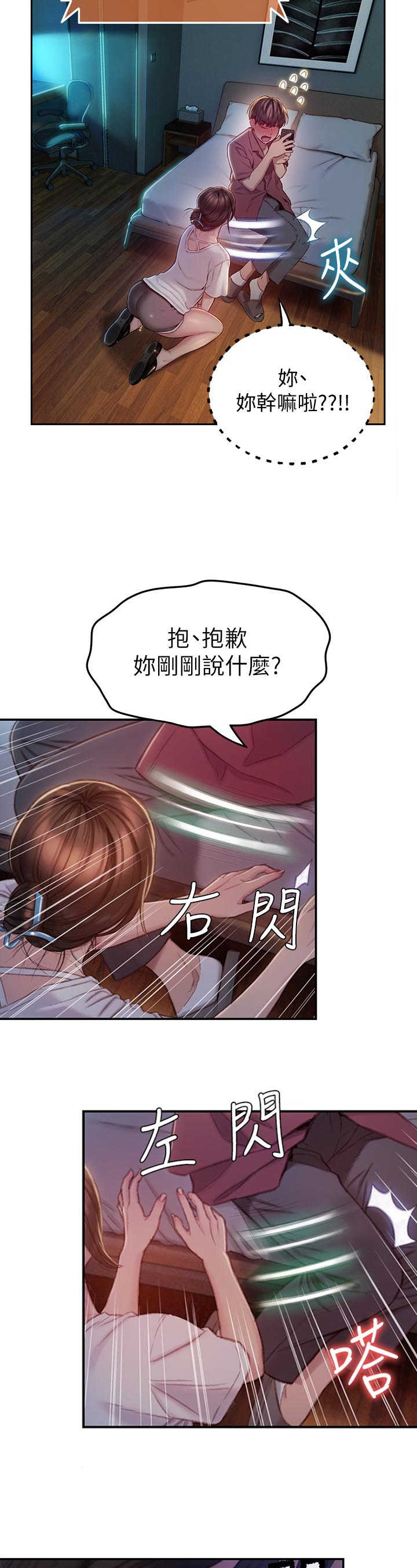 超级大富翁桌游豪华版漫画,第26话2图