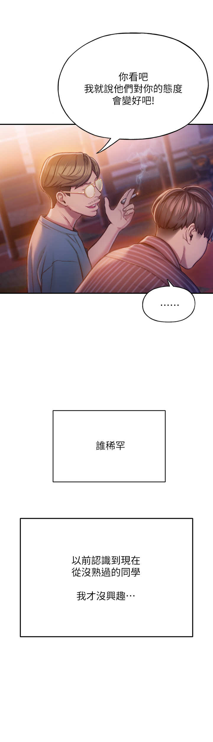 超级大富翁烟花漫画,第13话3图