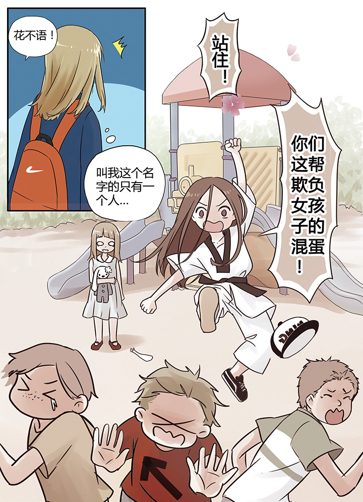 狼少年的观察日志 漫画酱漫画,第5章：5图