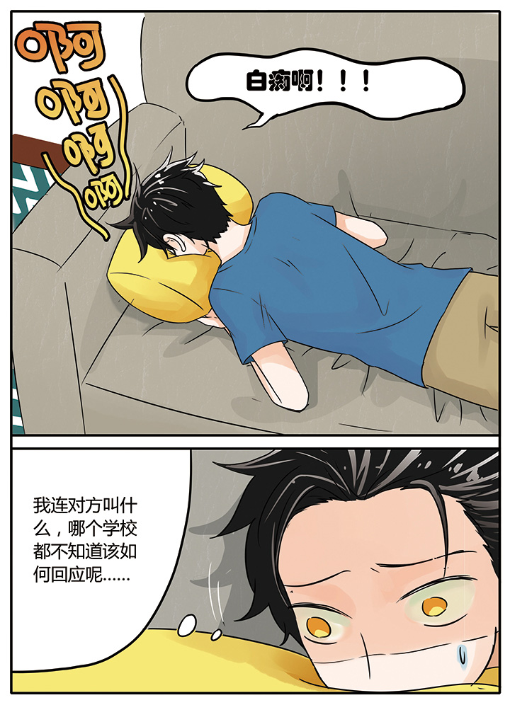 狼少年的观察日志 漫画酱漫画,第5章：2图