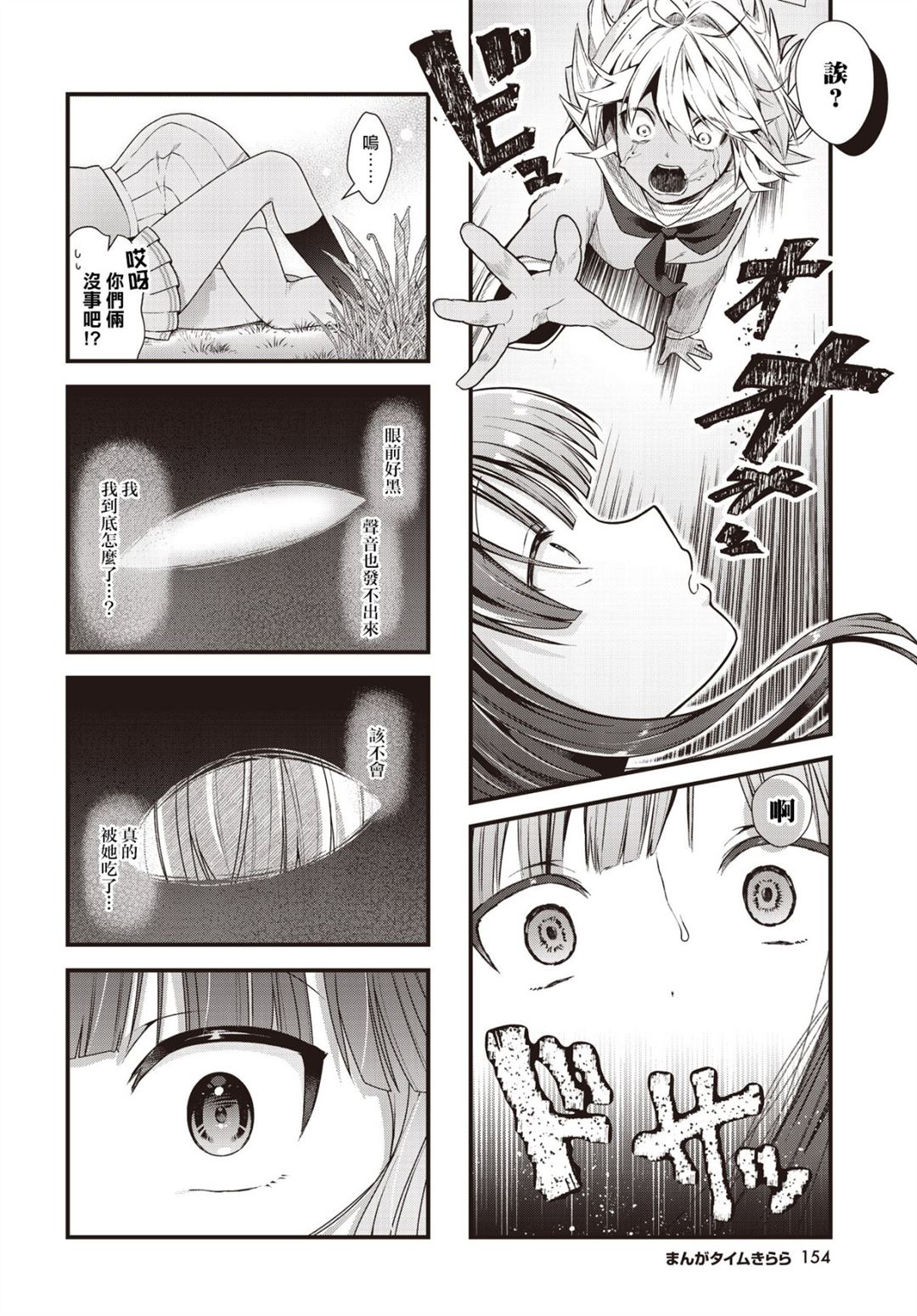 鲜血淋漓的现实漫画,第2话4图