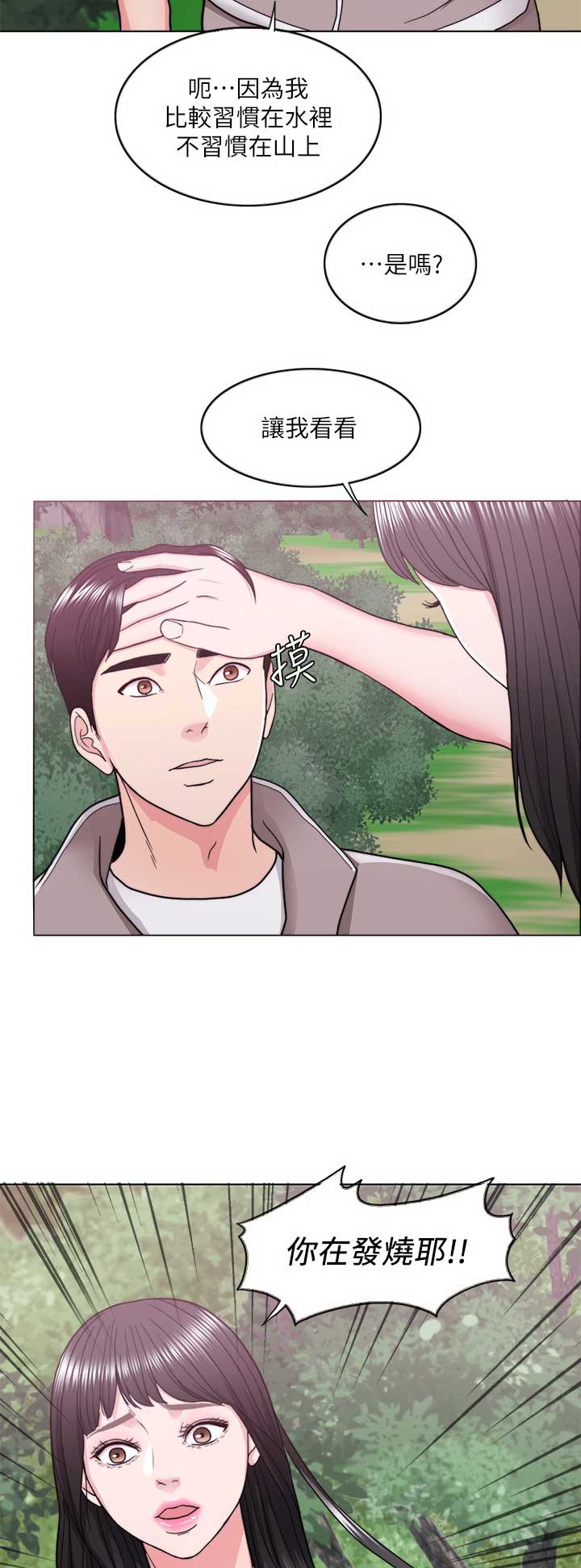 游泳教练员管理制度漫画,第34话4图