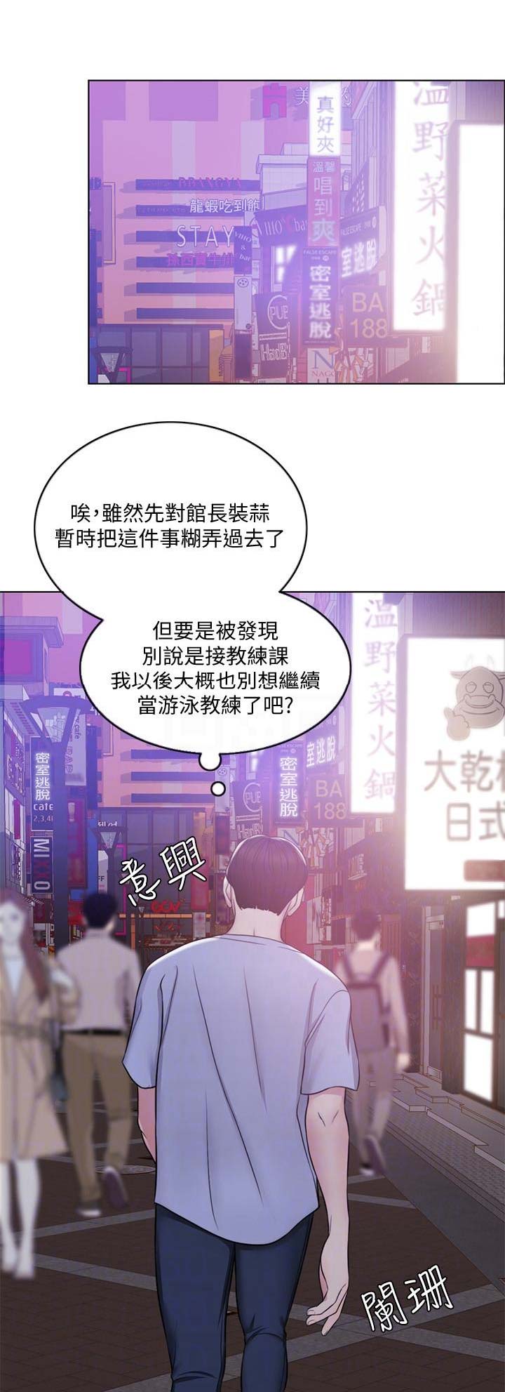 游泳教练漫画,第10话1图