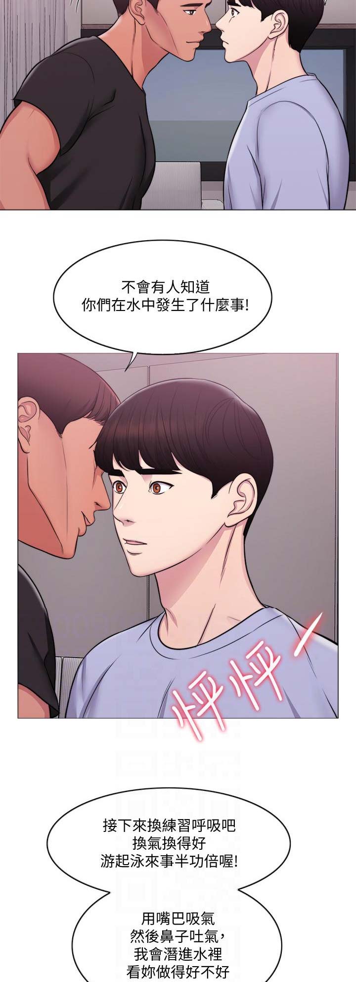 游泳教练漫画,第9话5图