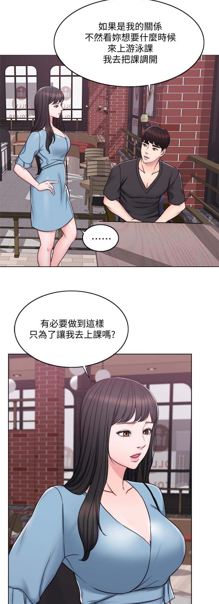 游泳教练合同协议书漫画,第7话3图