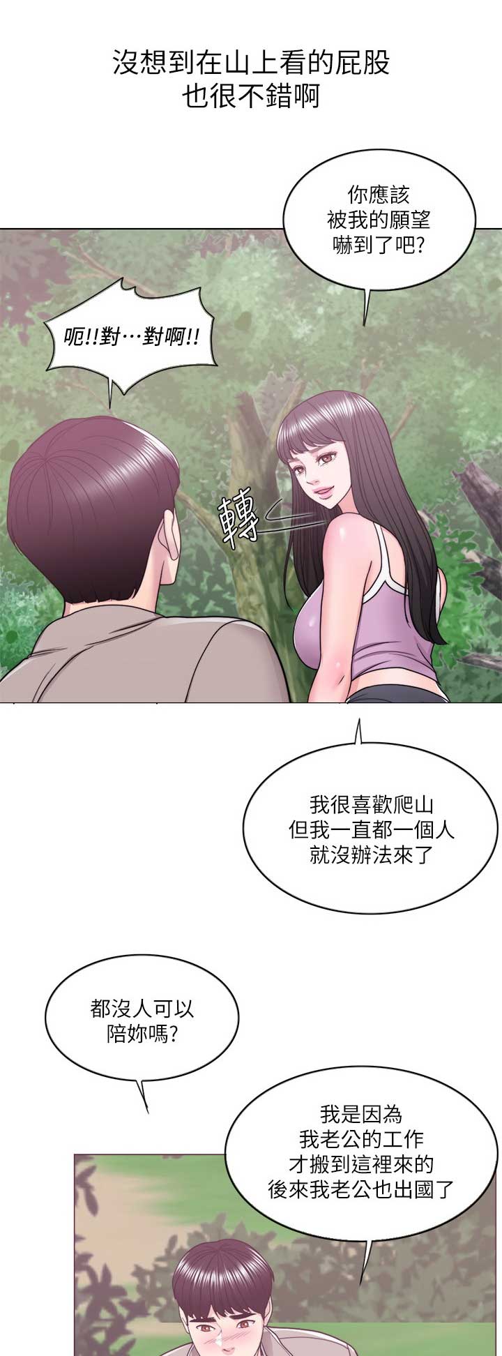 游泳教练员管理制度漫画,第34话2图