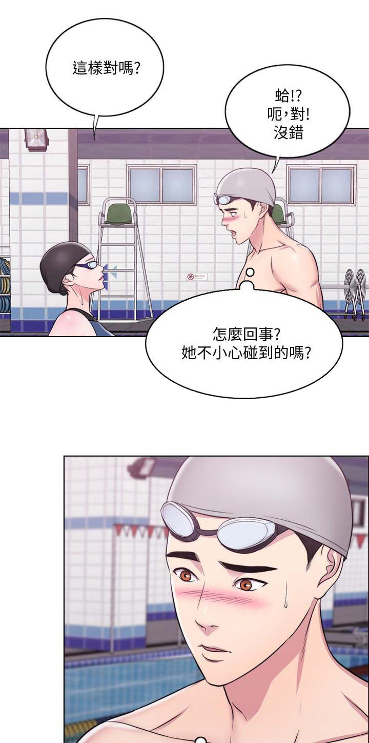 游泳教练漫画,第9话2图