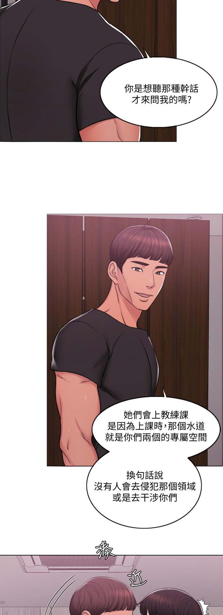游泳教练漫画,第9话4图