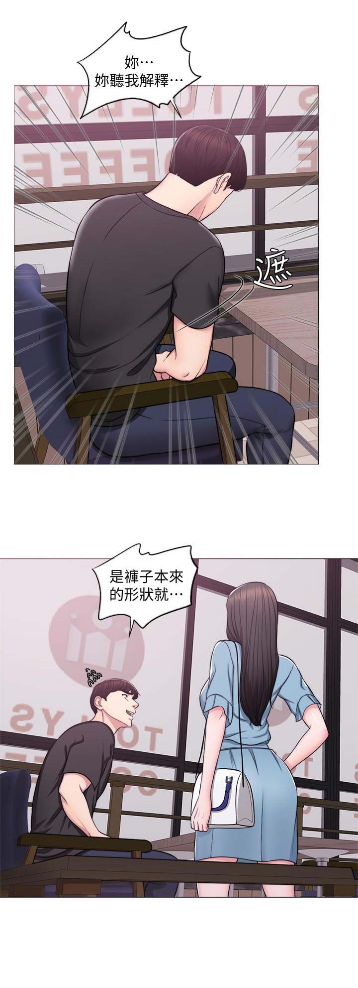 游泳教练合同协议书漫画,第7话1图
