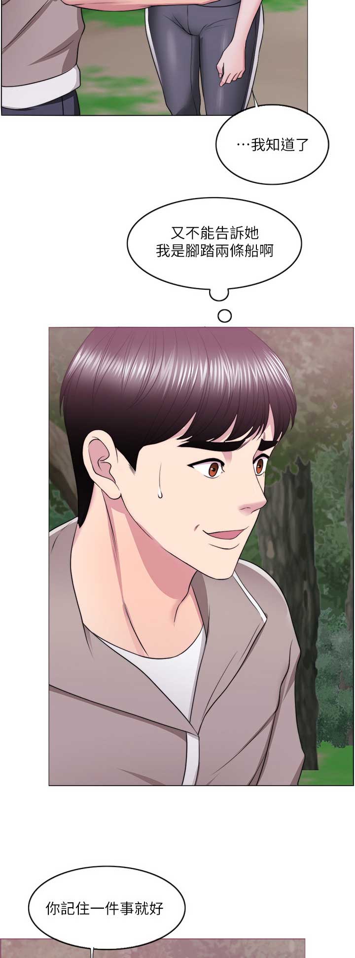 游泳教练合同协议书漫画,第35话4图