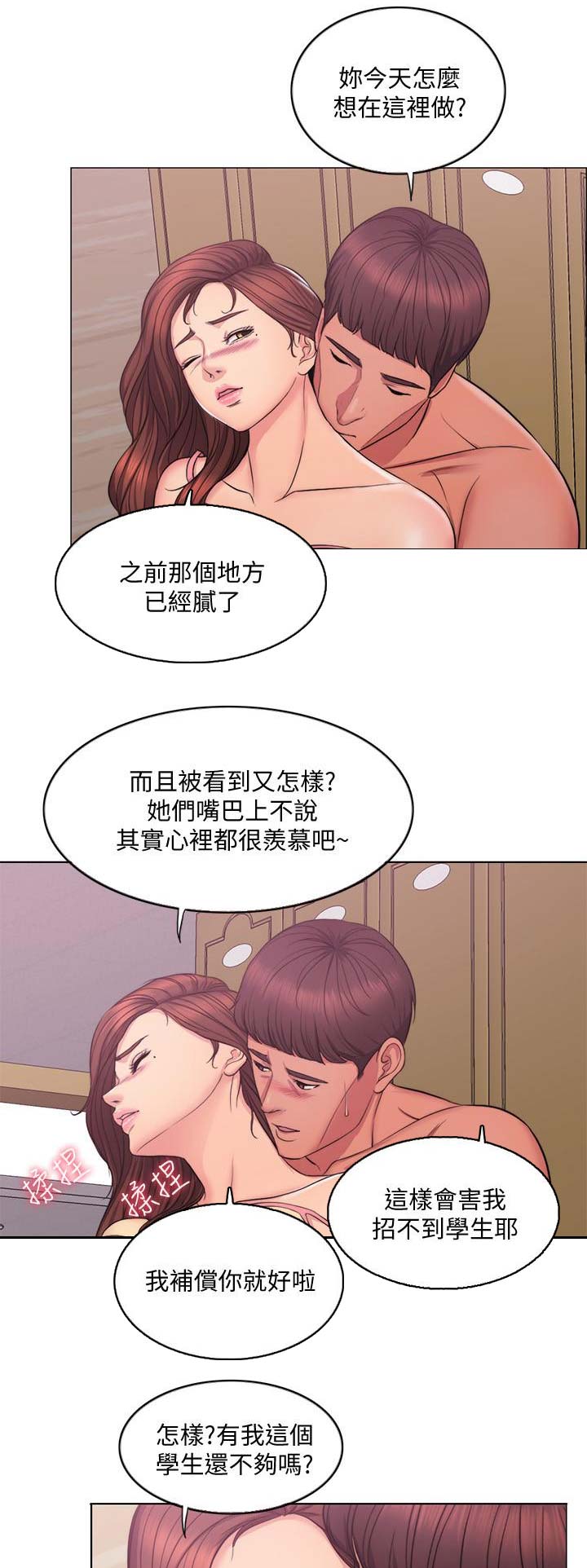 游泳教练员管理制度漫画,第3话1图