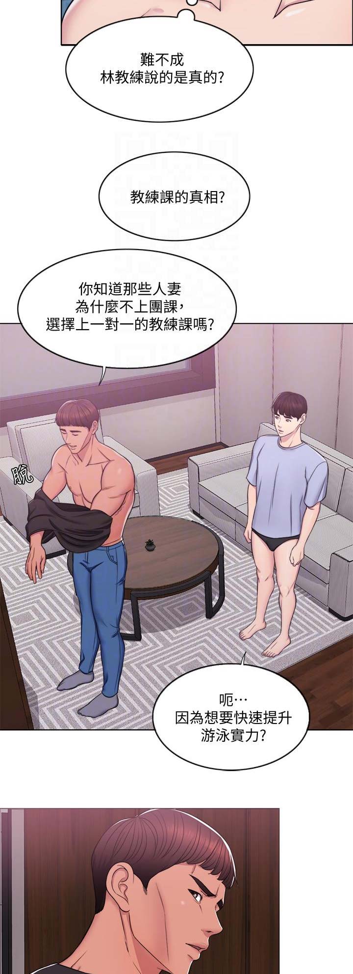 游泳教练漫画,第9话3图