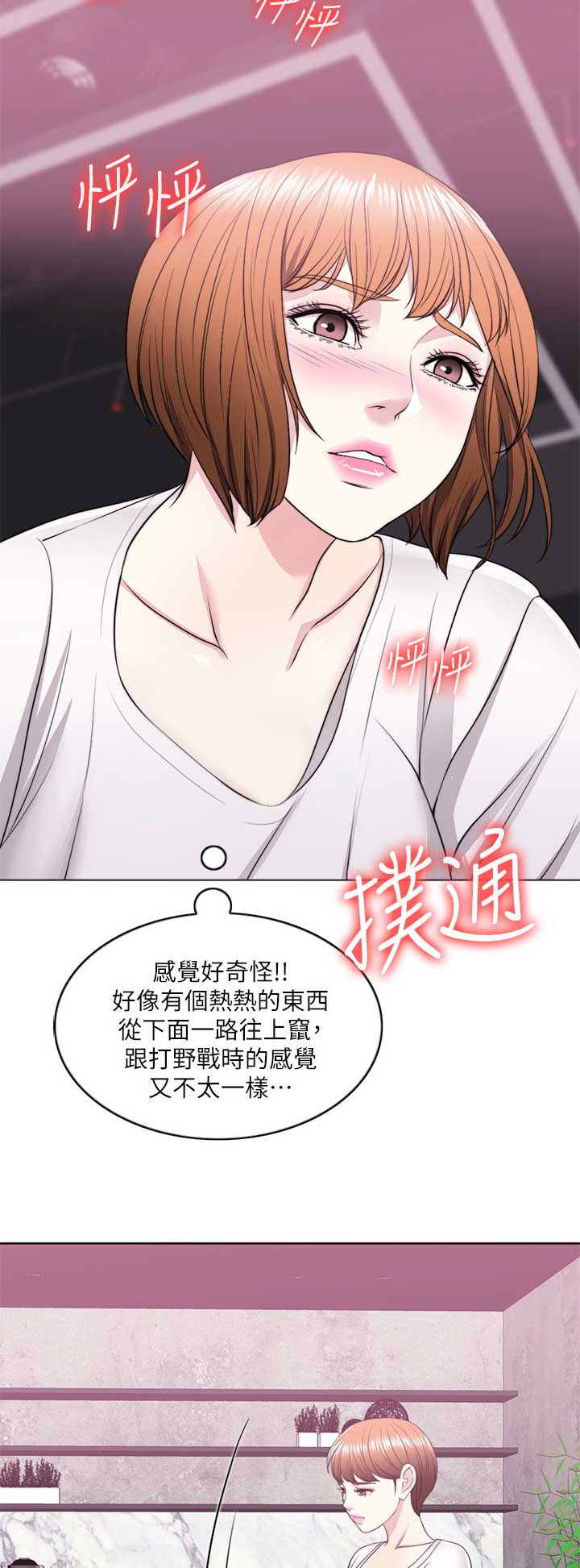 游泳教练合同协议书漫画,第36话3图