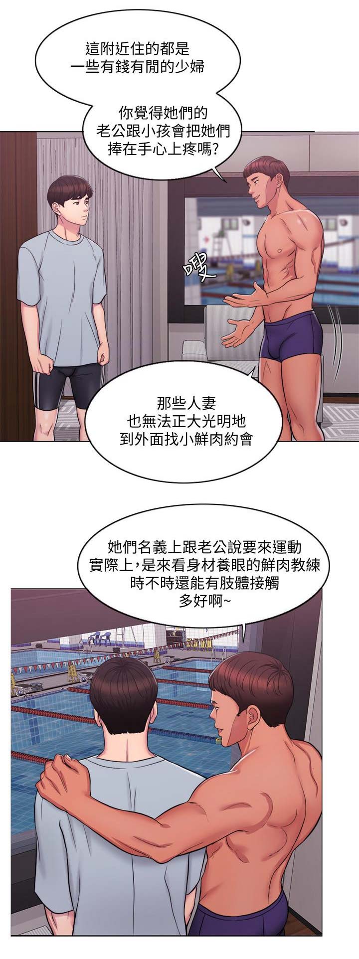 游泳教练合同协议书漫画,第2话1图