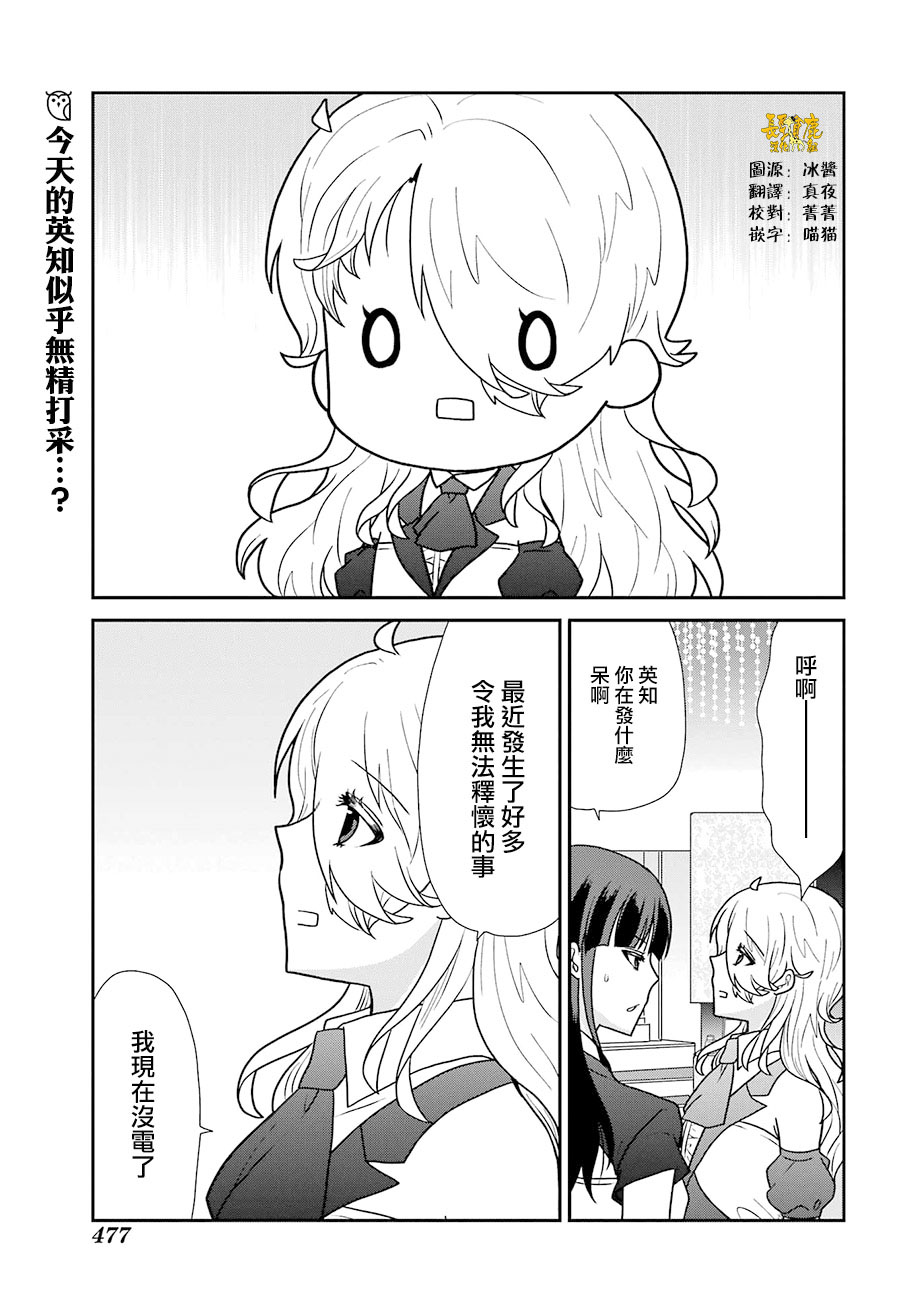 猫头鹰俱乐部还在吗漫画,第25话4图