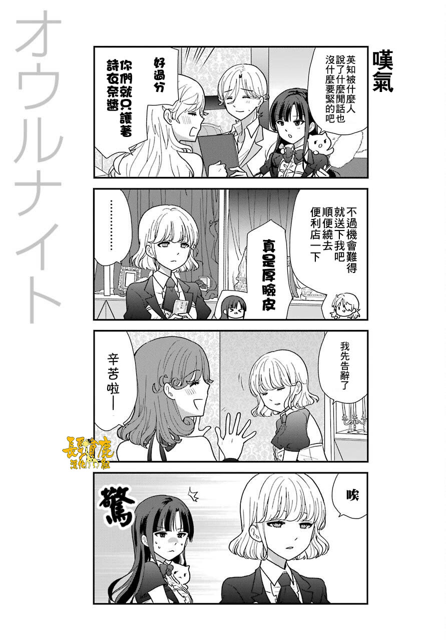 猫头鹰俱乐部还在吗漫画,第6话4图